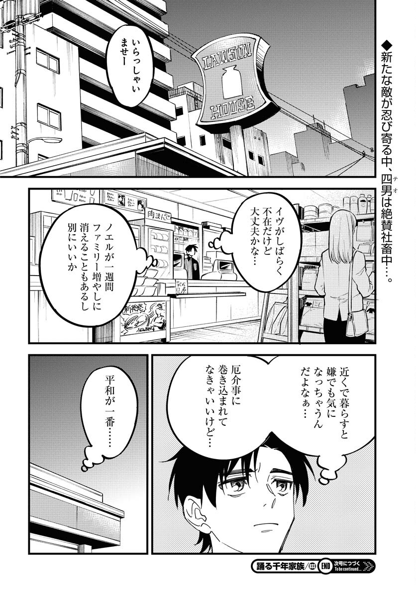 Odoru Sennen Kazoku - Chapter 33 - Page 30