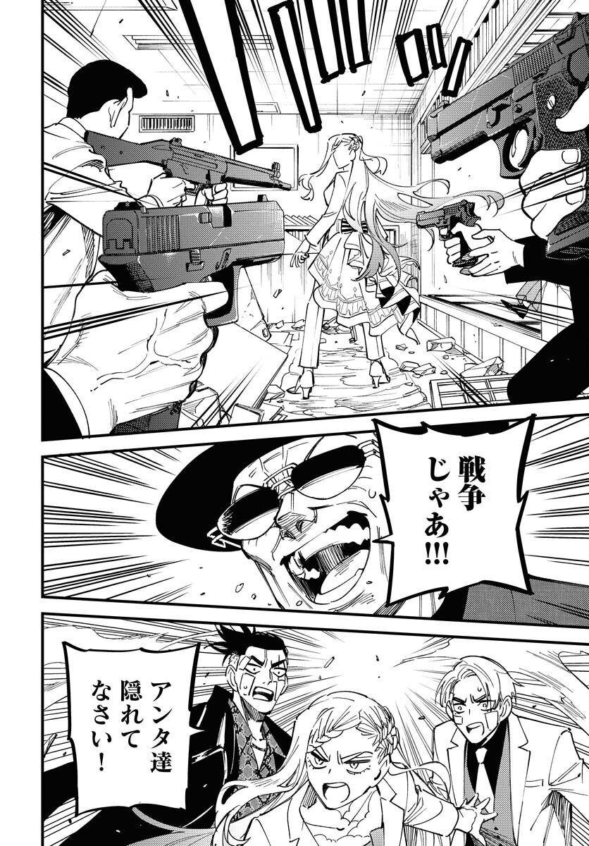 Odoru Sennen Kazoku - Chapter 33 - Page 4