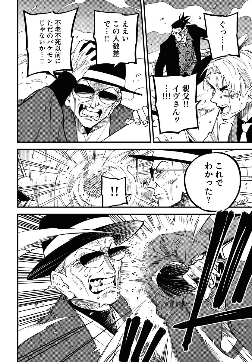 Odoru Sennen Kazoku - Chapter 33 - Page 8