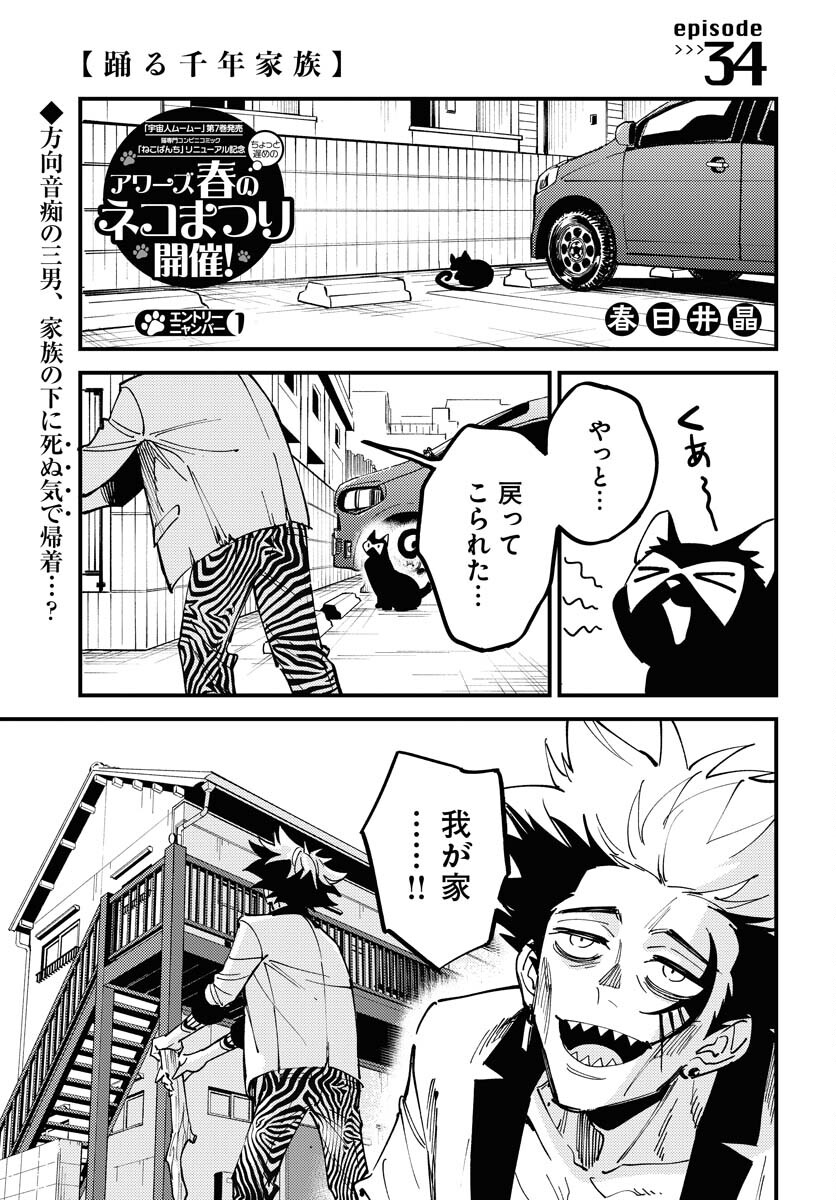 Odoru Sennen Kazoku - Chapter 34 - Page 1