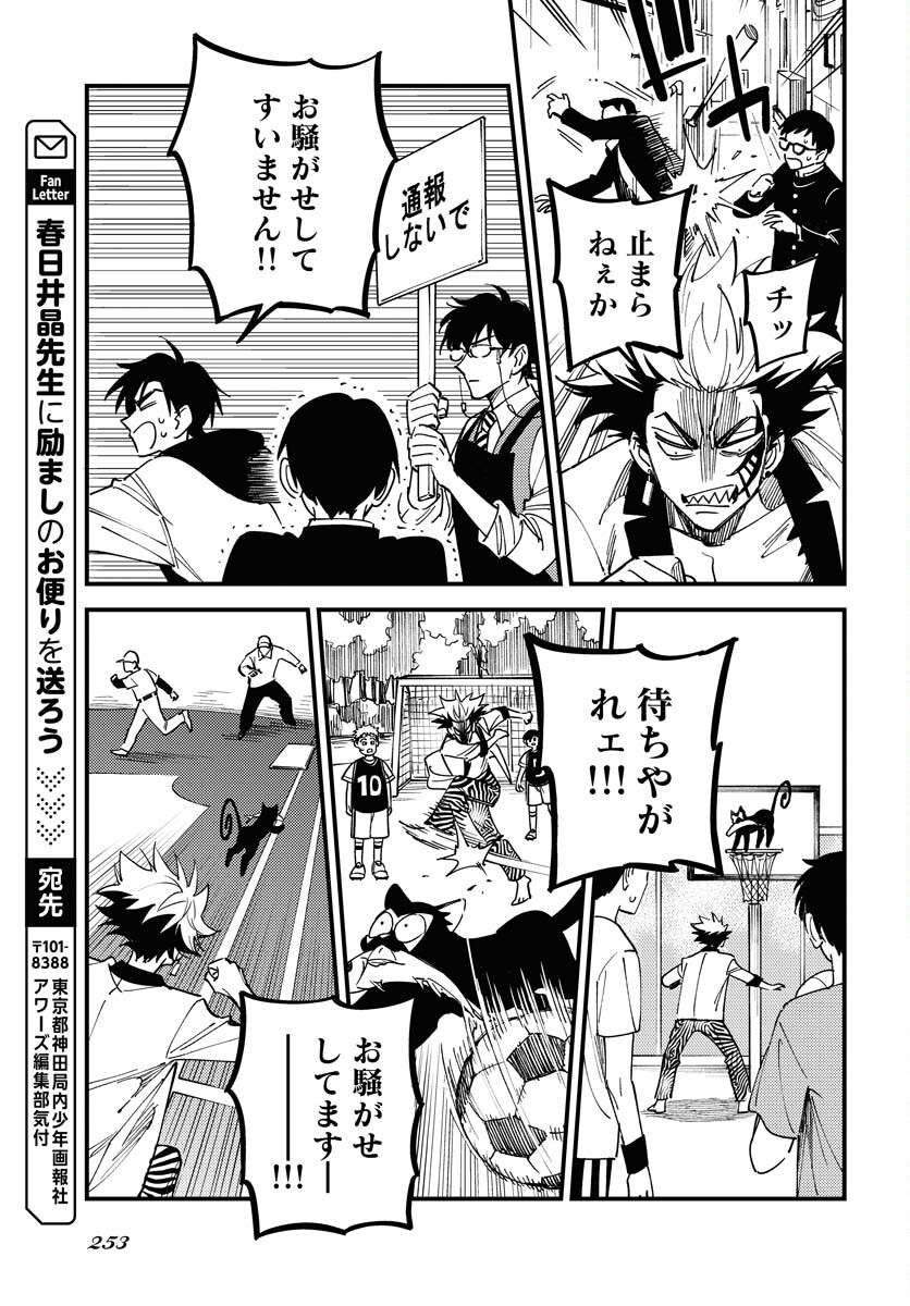 Odoru Sennen Kazoku - Chapter 34 - Page 11