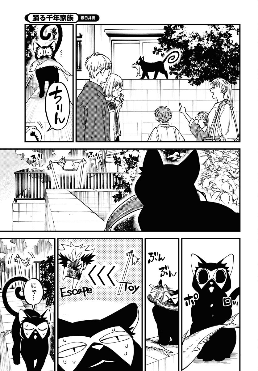 Odoru Sennen Kazoku - Chapter 34 - Page 17