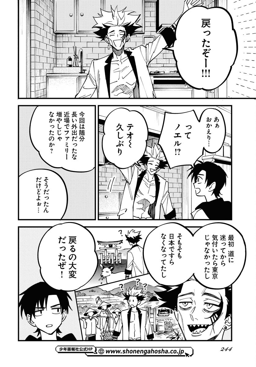 Odoru Sennen Kazoku - Chapter 34 - Page 2