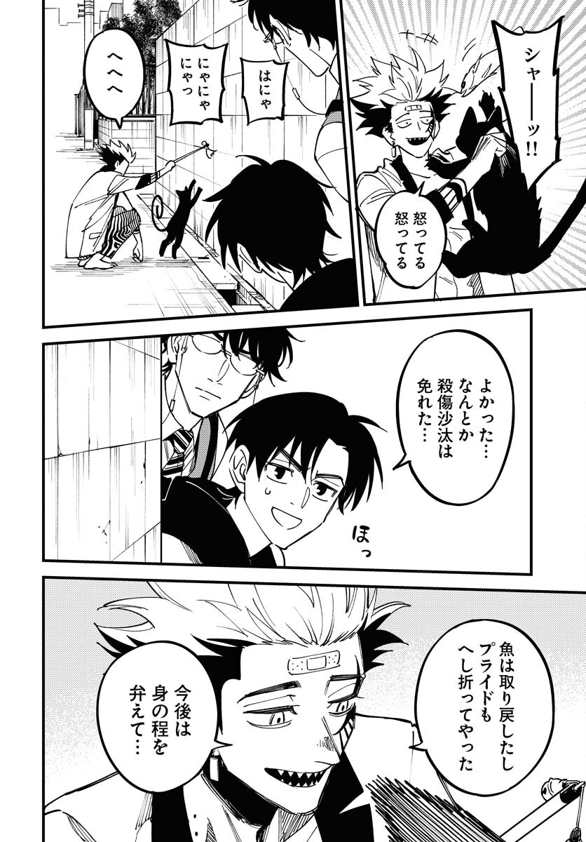 Odoru Sennen Kazoku - Chapter 34 - Page 20