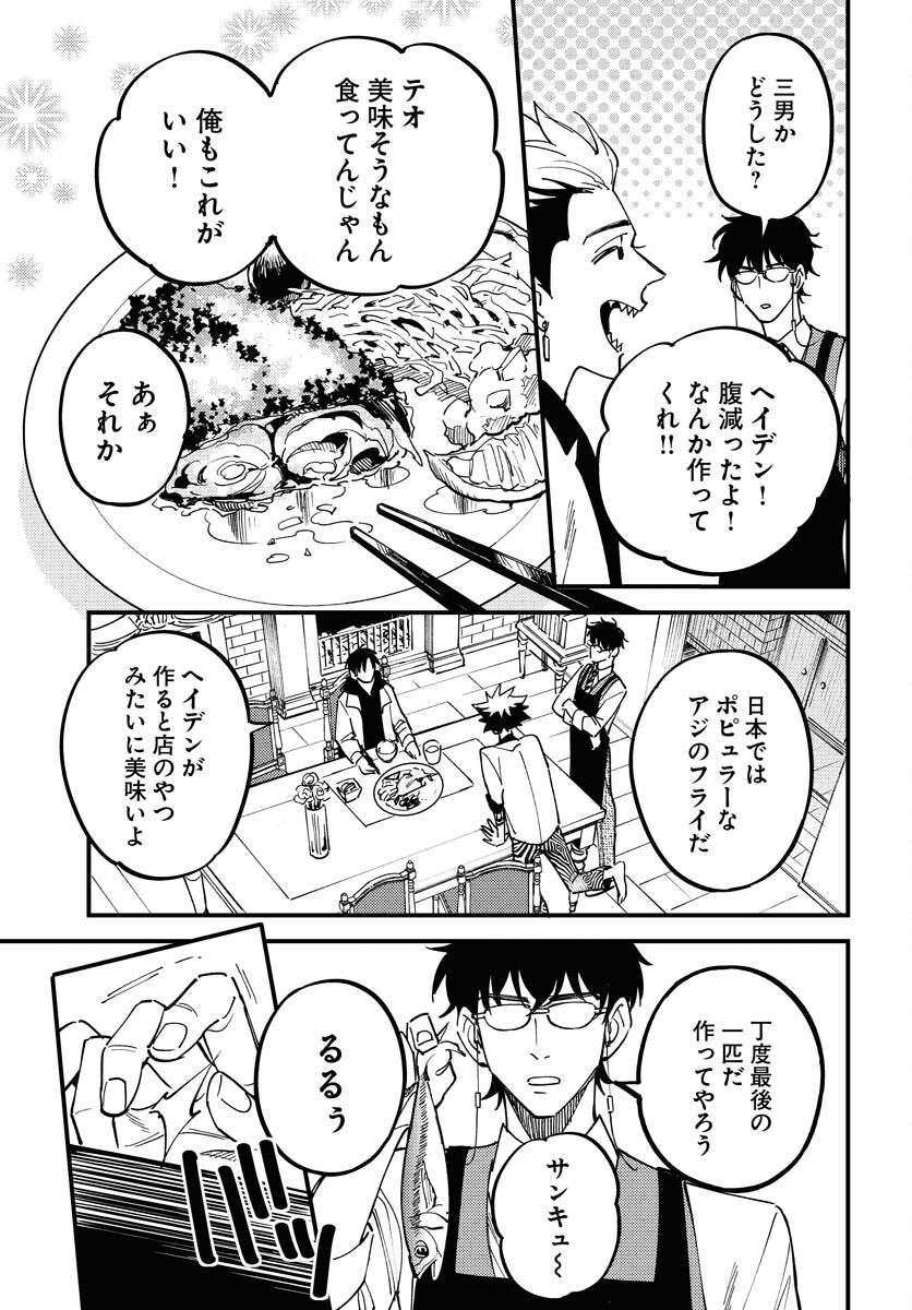 Odoru Sennen Kazoku - Chapter 34 - Page 3