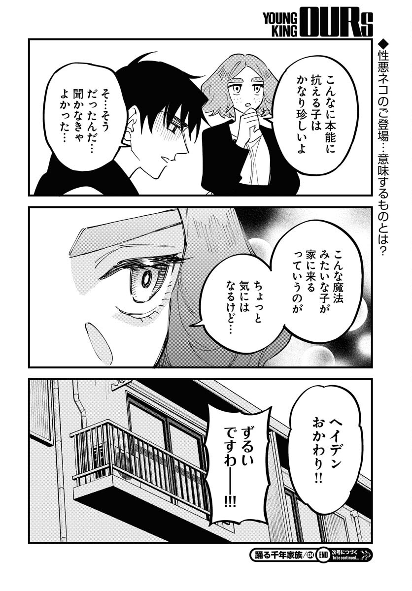 Odoru Sennen Kazoku - Chapter 34 - Page 30