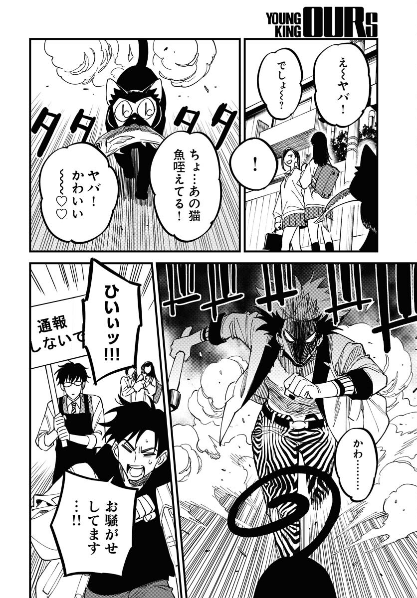 Odoru Sennen Kazoku - Chapter 34 - Page 8