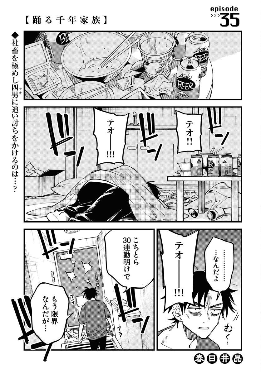 Odoru Sennen Kazoku - Chapter 35 - Page 1
