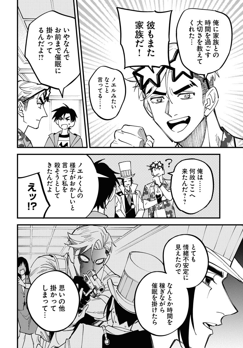 Odoru Sennen Kazoku - Chapter 35 - Page 10