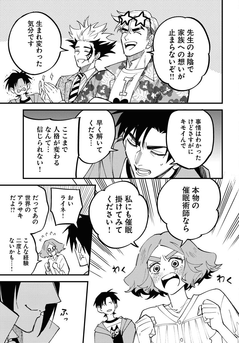 Odoru Sennen Kazoku - Chapter 35 - Page 11