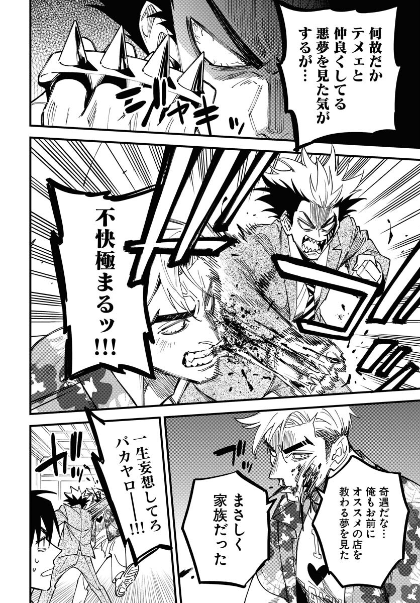 Odoru Sennen Kazoku - Chapter 35 - Page 18
