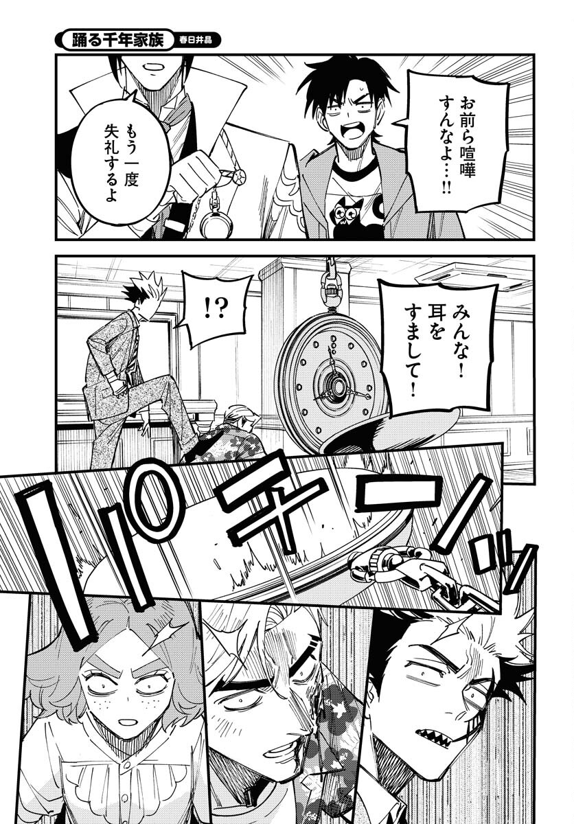 Odoru Sennen Kazoku - Chapter 35 - Page 19