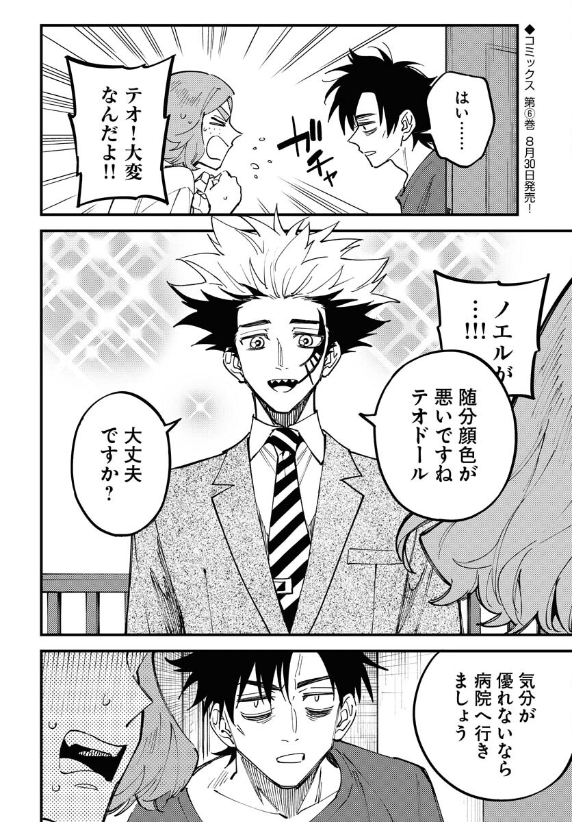 Odoru Sennen Kazoku - Chapter 35 - Page 2
