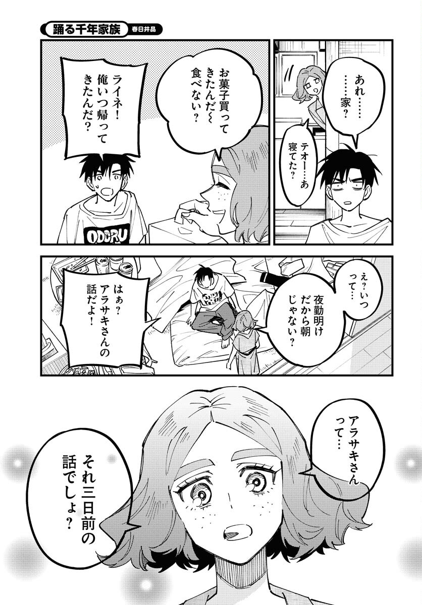 Odoru Sennen Kazoku - Chapter 35 - Page 25