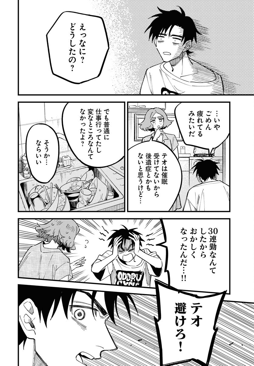 Odoru Sennen Kazoku - Chapter 35 - Page 26