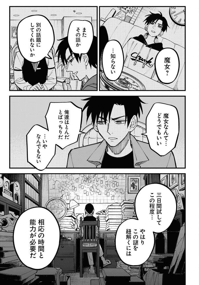 Odoru Sennen Kazoku - Chapter 35 - Page 29