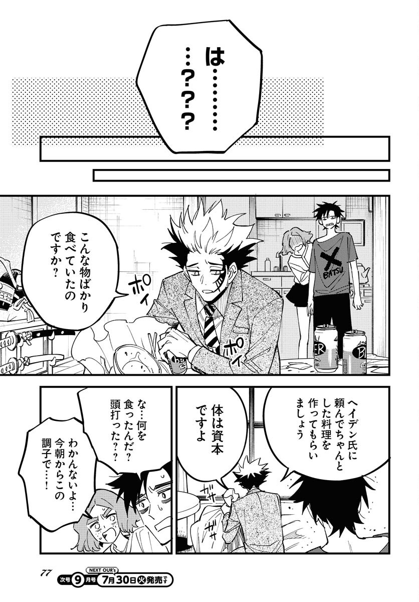 Odoru Sennen Kazoku - Chapter 35 - Page 3