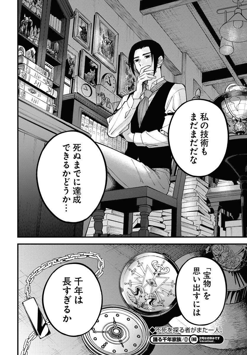 Odoru Sennen Kazoku - Chapter 35 - Page 30