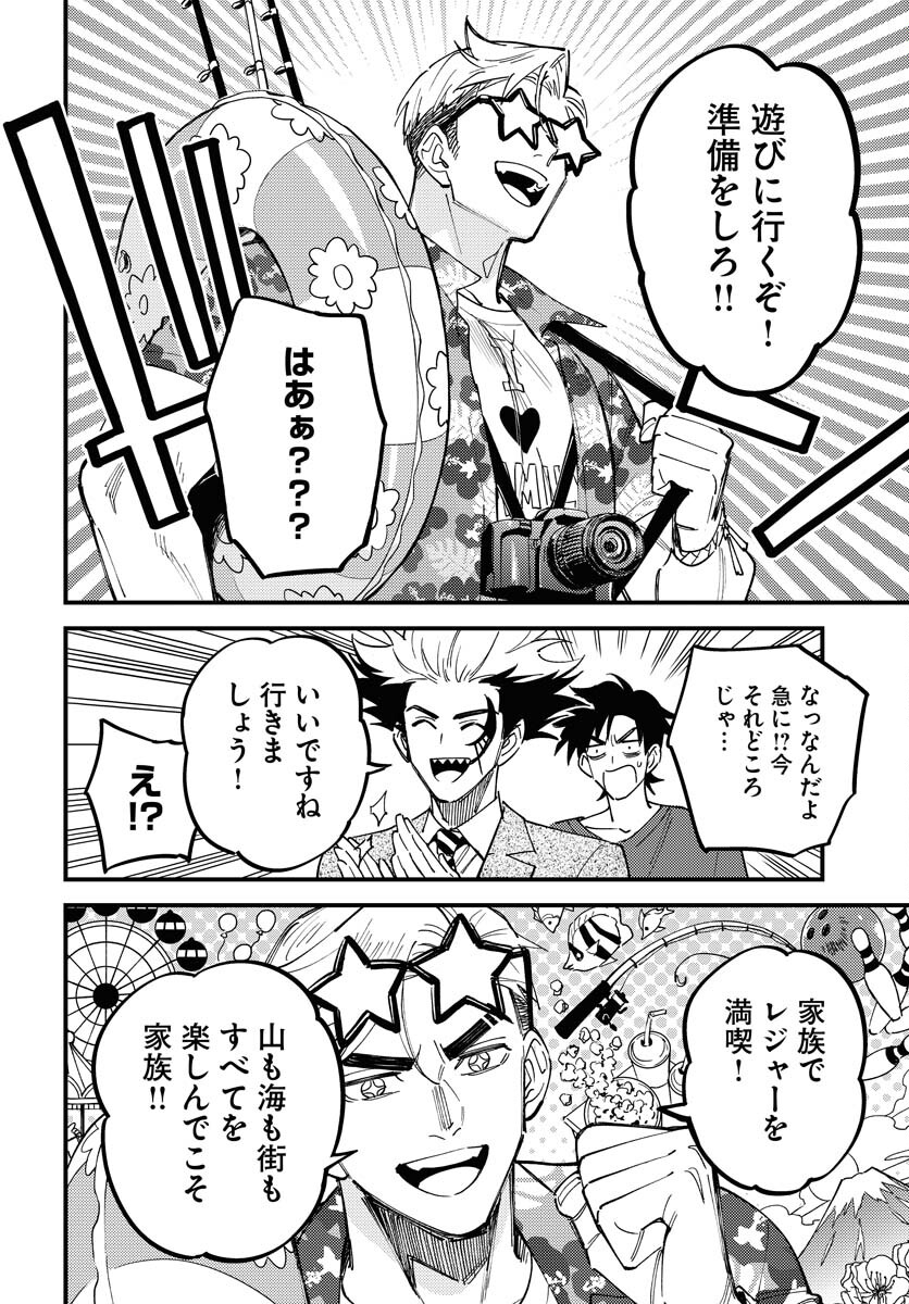 Odoru Sennen Kazoku - Chapter 35 - Page 6