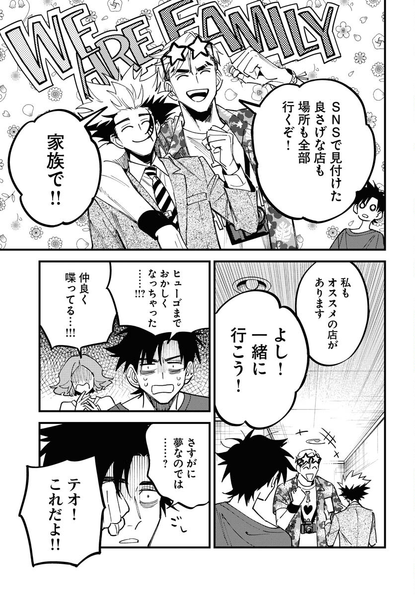 Odoru Sennen Kazoku - Chapter 35 - Page 7