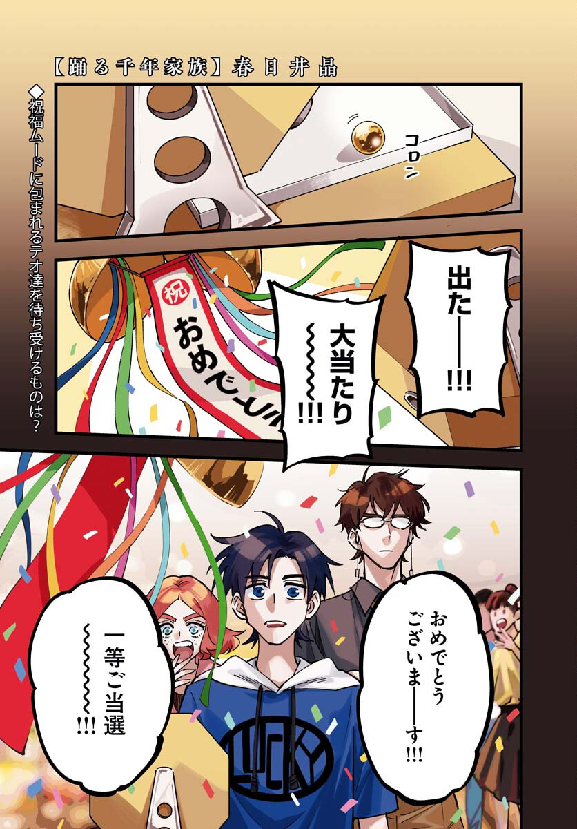 Odoru Sennen Kazoku - Chapter 36 - Page 1