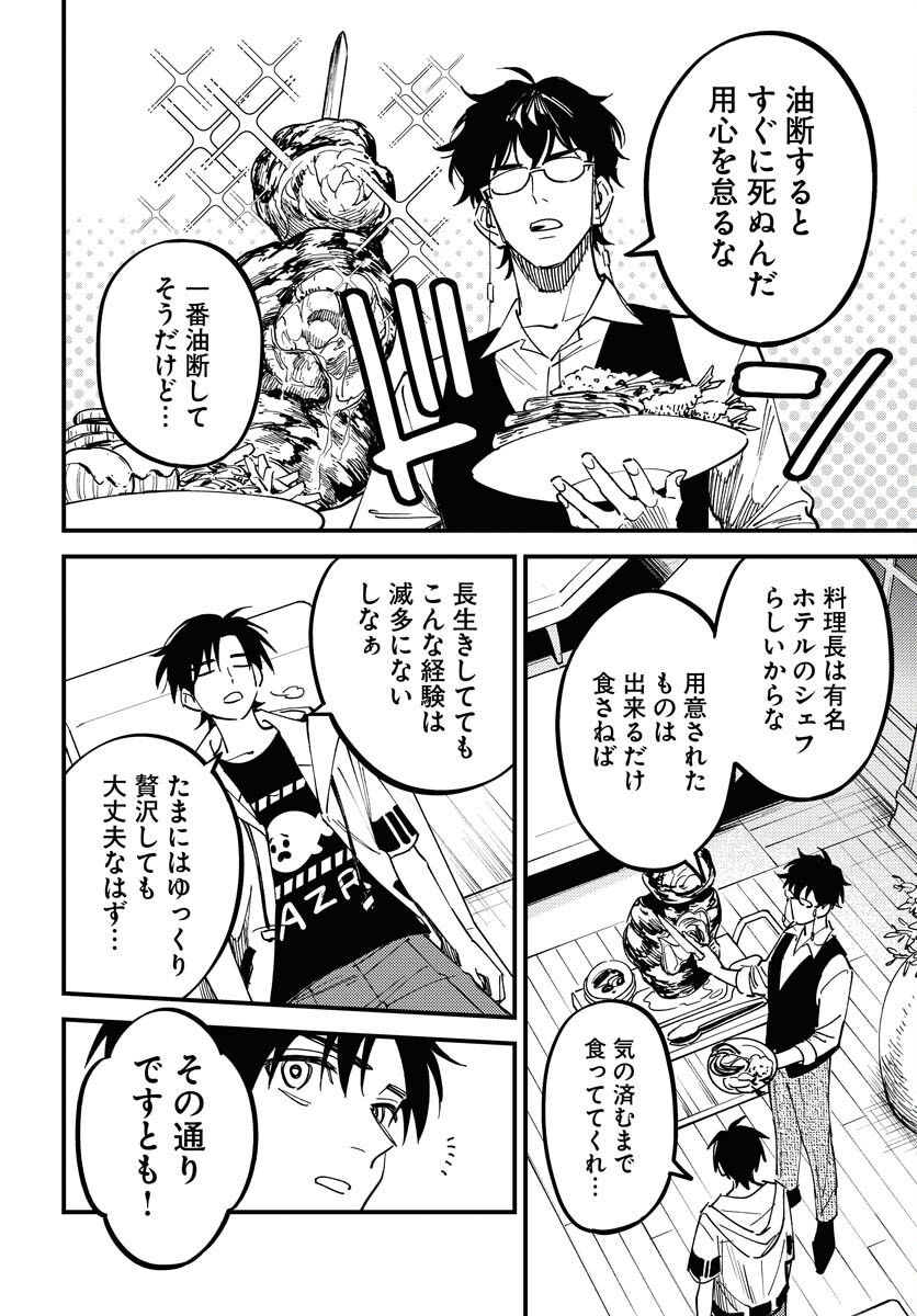 Odoru Sennen Kazoku - Chapter 36 - Page 10