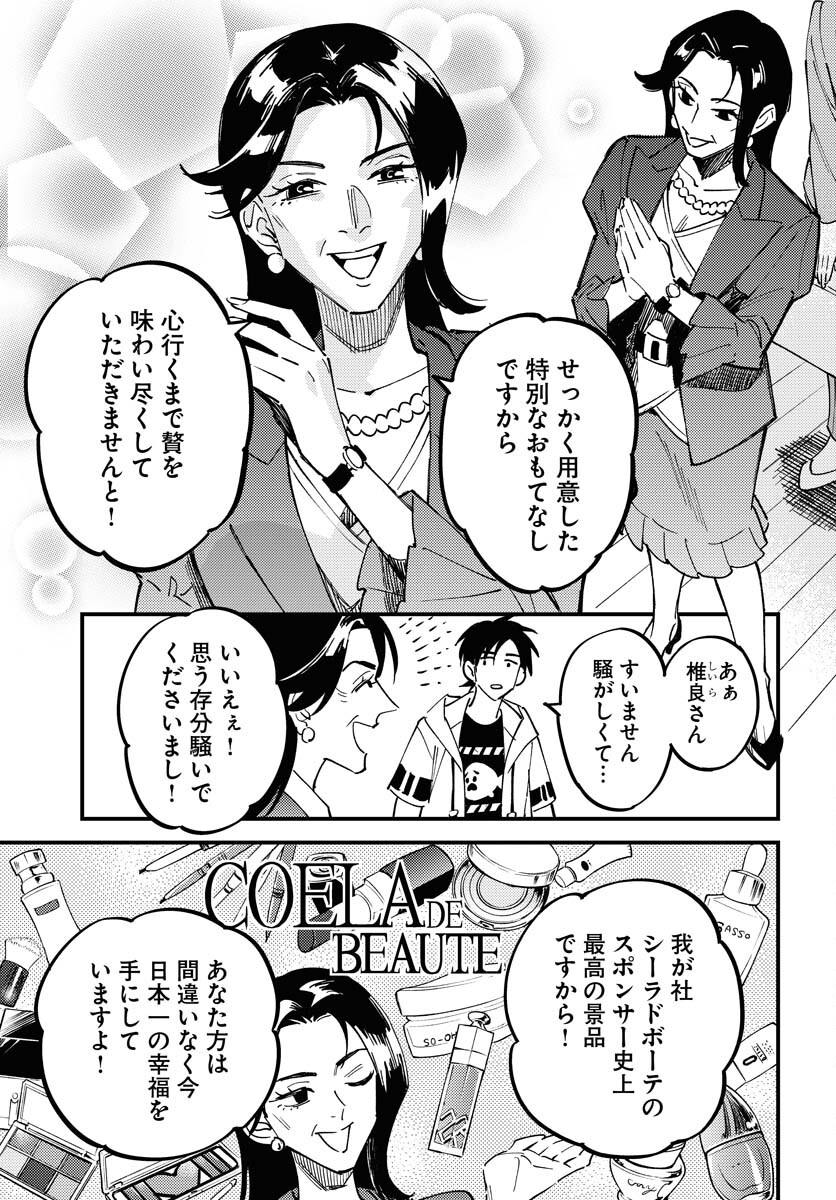 Odoru Sennen Kazoku - Chapter 36 - Page 11