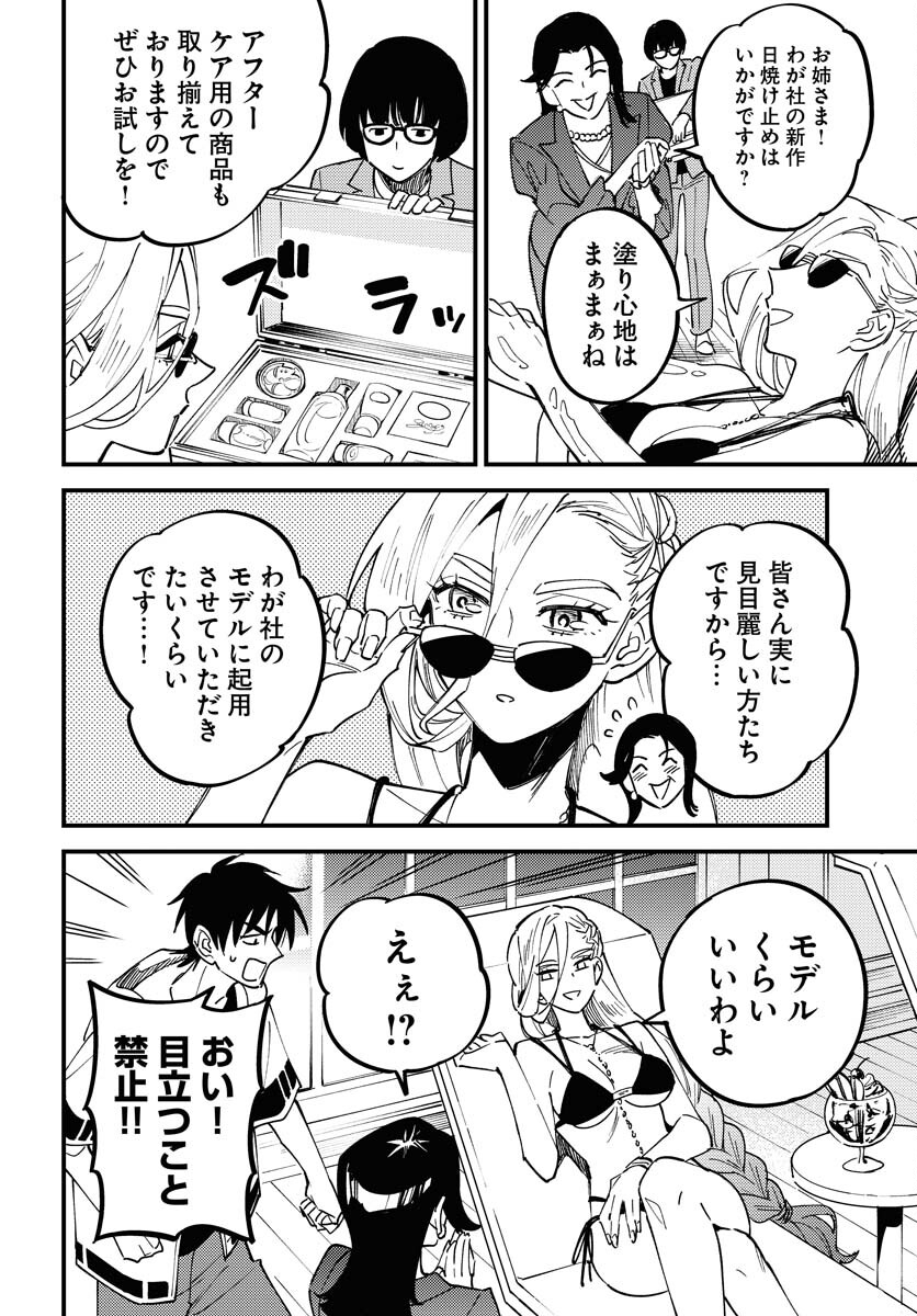 Odoru Sennen Kazoku - Chapter 36 - Page 12