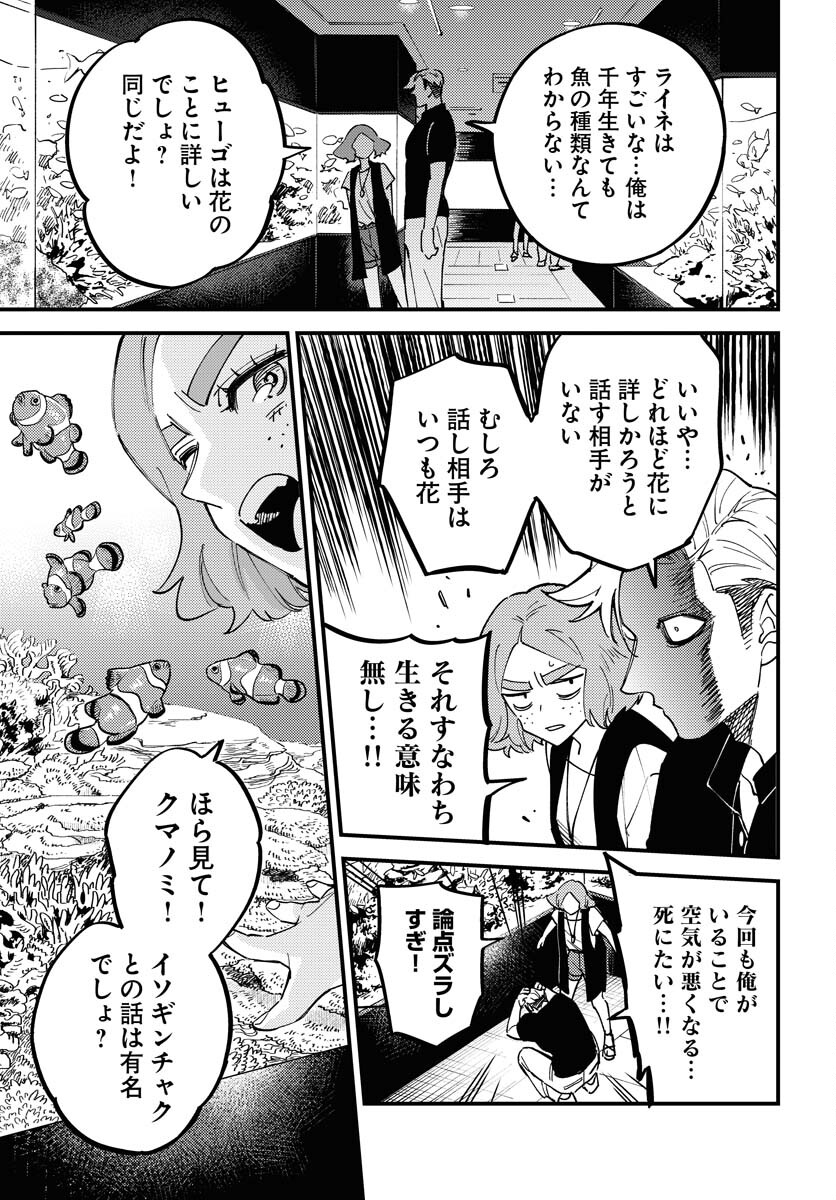Odoru Sennen Kazoku - Chapter 36 - Page 15