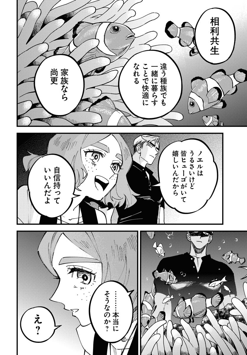 Odoru Sennen Kazoku - Chapter 36 - Page 16