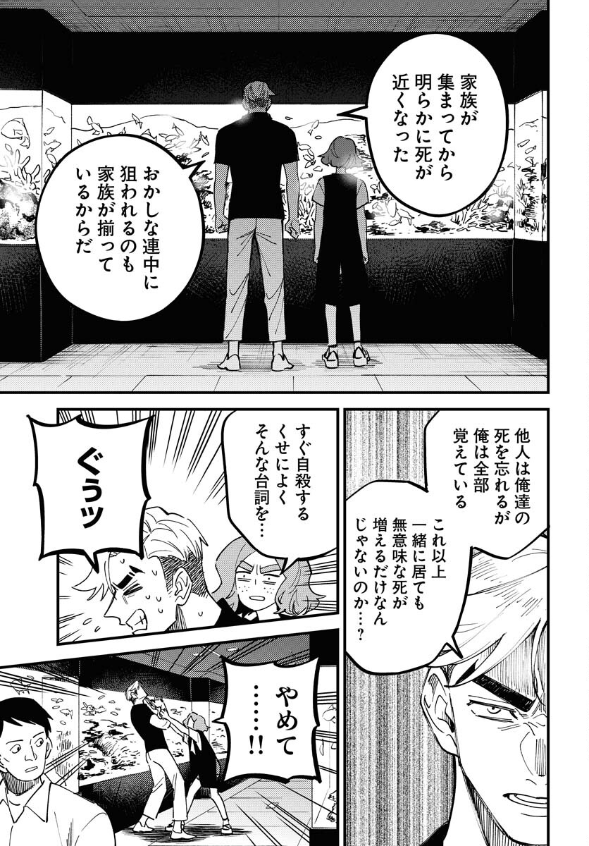 Odoru Sennen Kazoku - Chapter 36 - Page 17