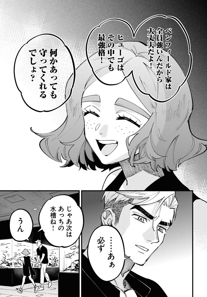 Odoru Sennen Kazoku - Chapter 36 - Page 19