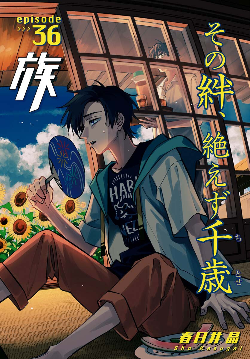 Odoru Sennen Kazoku - Chapter 36 - Page 2