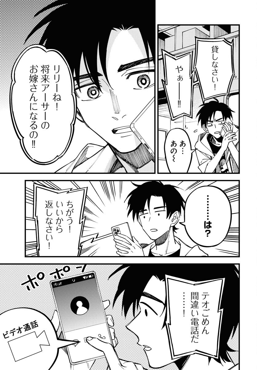 Odoru Sennen Kazoku - Chapter 36 - Page 23