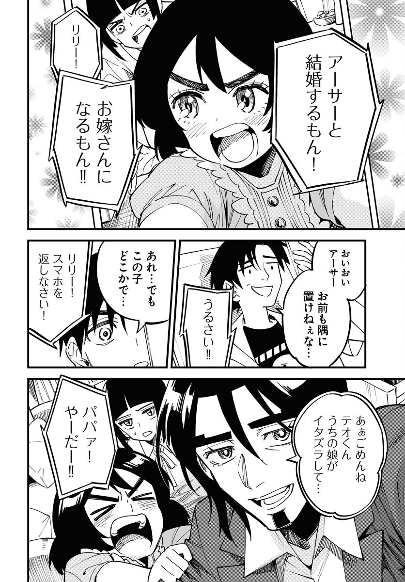 Odoru Sennen Kazoku - Chapter 36 - Page 24