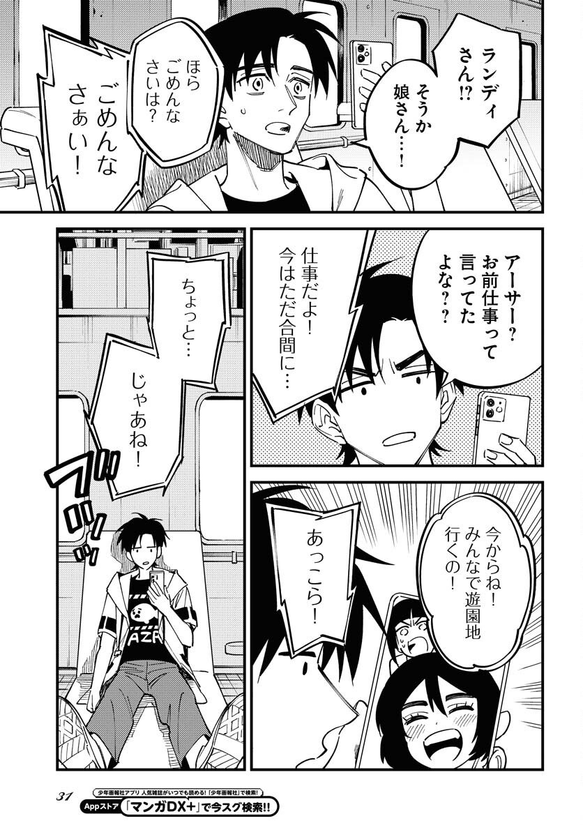 Odoru Sennen Kazoku - Chapter 36 - Page 25
