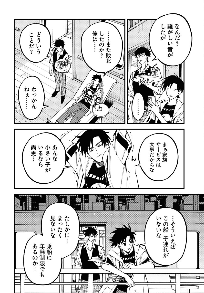 Odoru Sennen Kazoku - Chapter 36 - Page 26