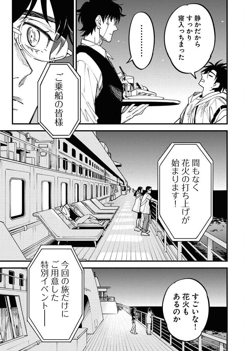 Odoru Sennen Kazoku - Chapter 36 - Page 27