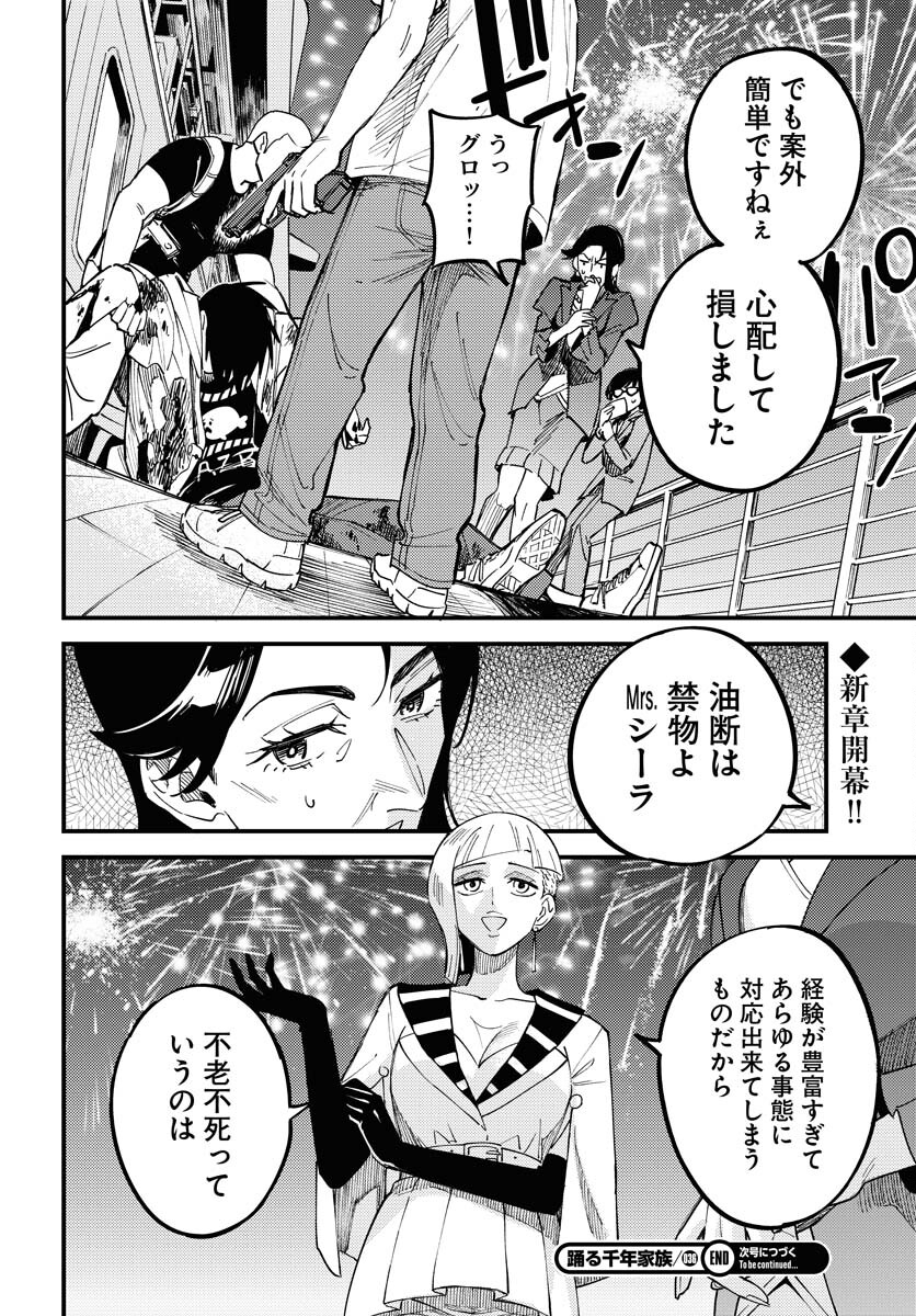 Odoru Sennen Kazoku - Chapter 36 - Page 34