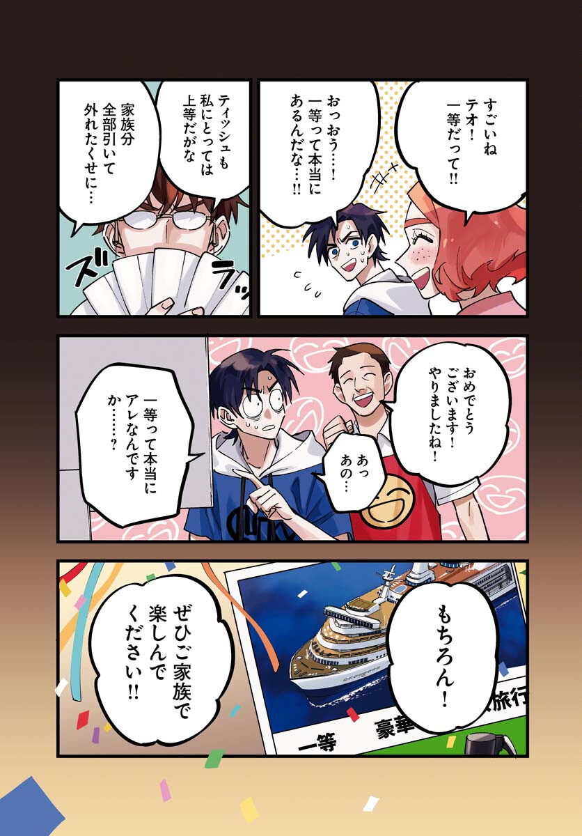 Odoru Sennen Kazoku - Chapter 36 - Page 4