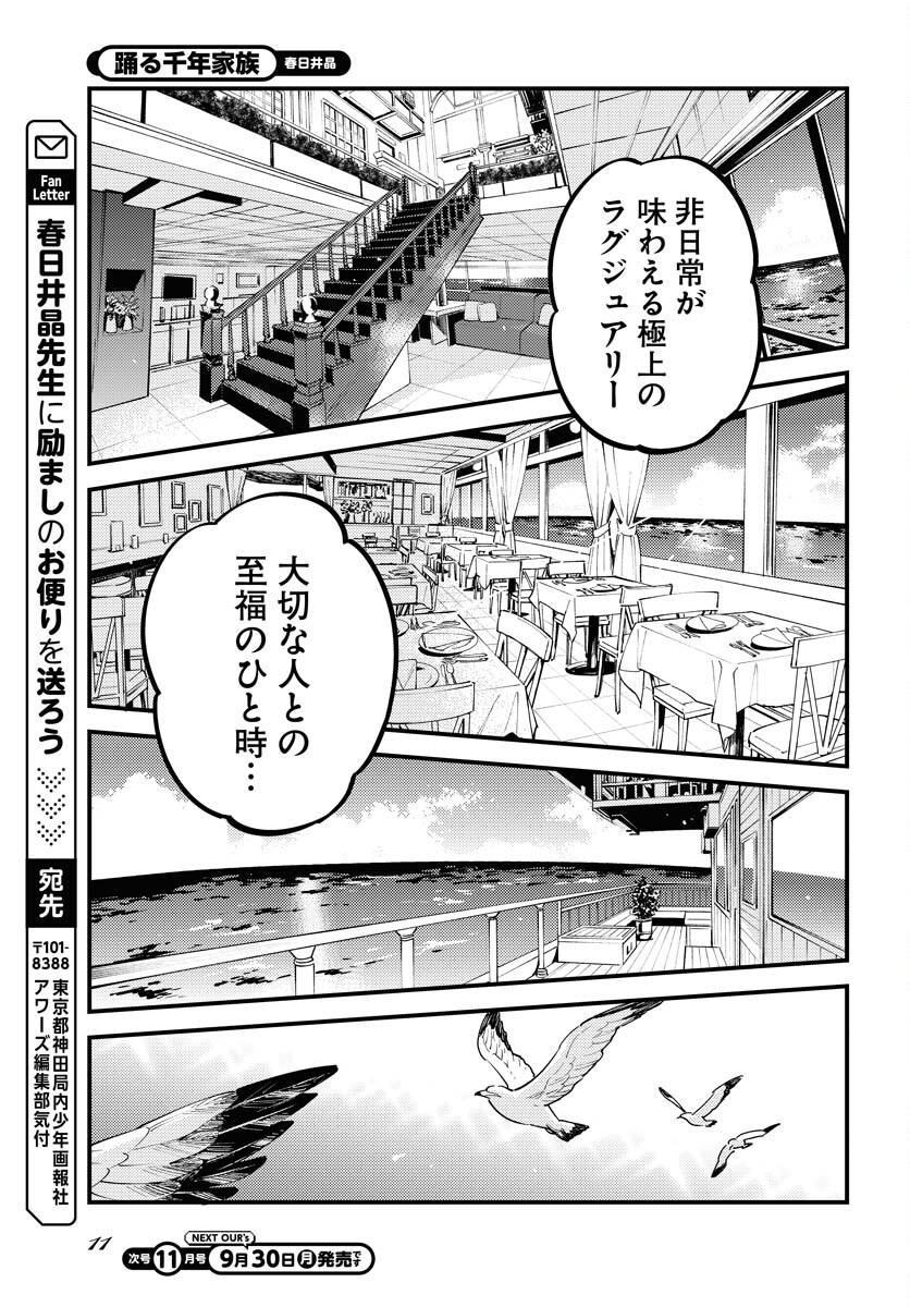 Odoru Sennen Kazoku - Chapter 36 - Page 5