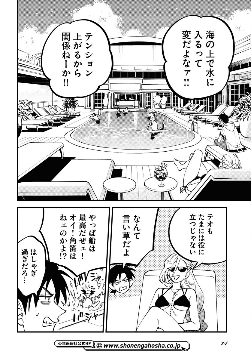 Odoru Sennen Kazoku - Chapter 36 - Page 8
