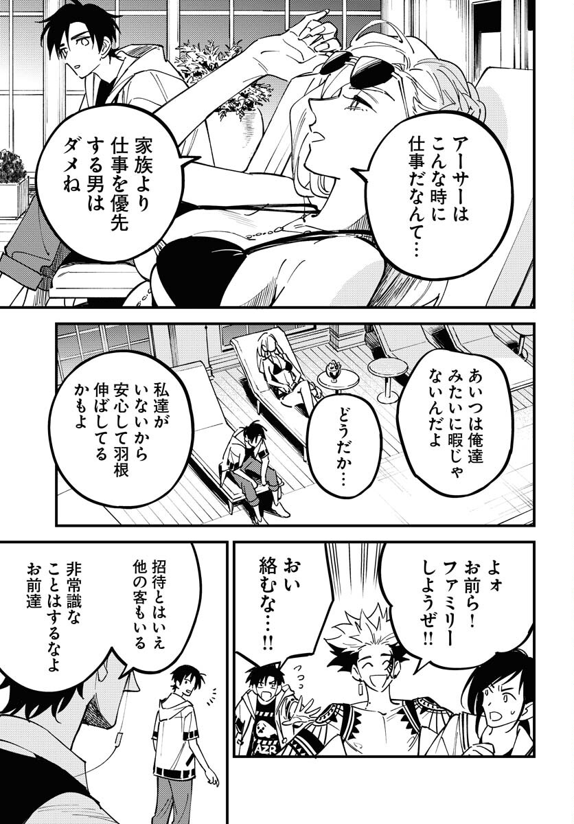 Odoru Sennen Kazoku - Chapter 36 - Page 9
