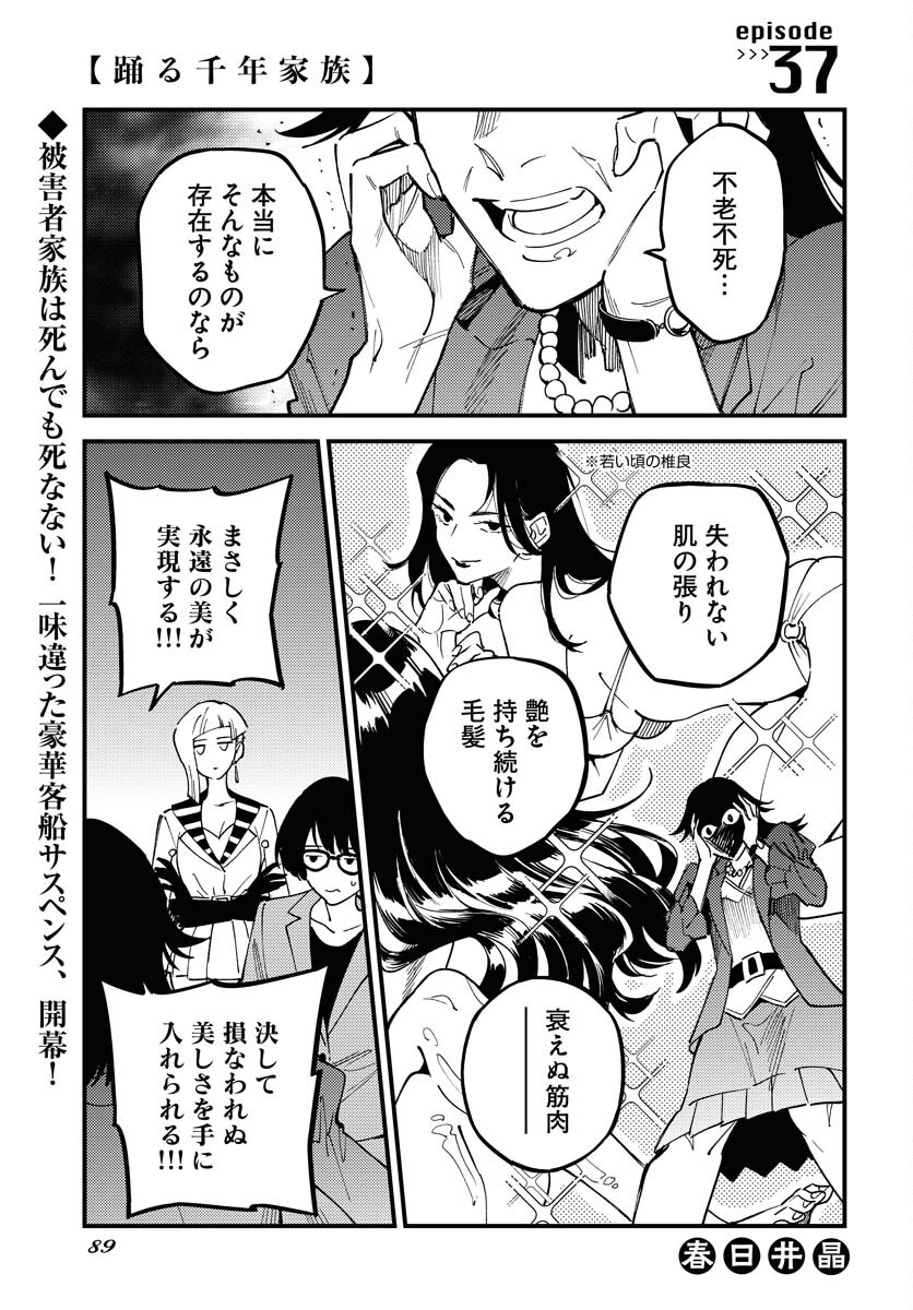 Odoru Sennen Kazoku - Chapter 37 - Page 1