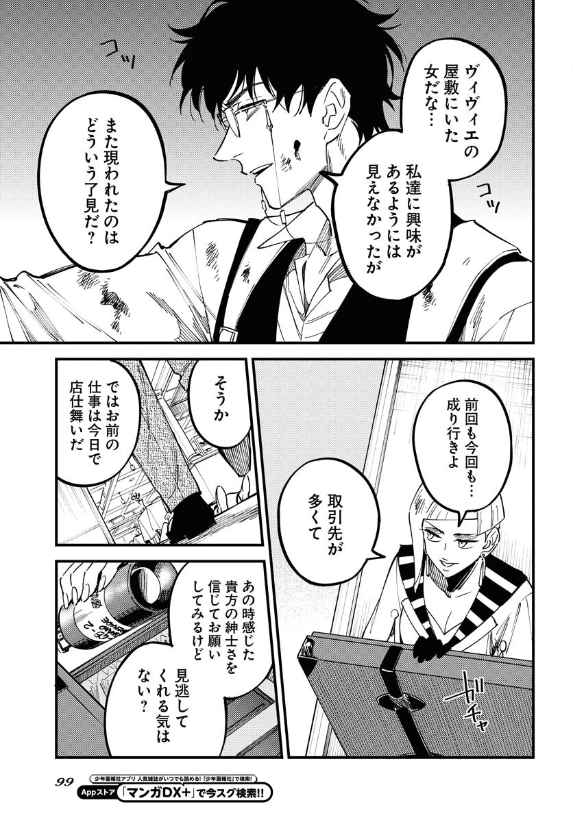 Odoru Sennen Kazoku - Chapter 37 - Page 11