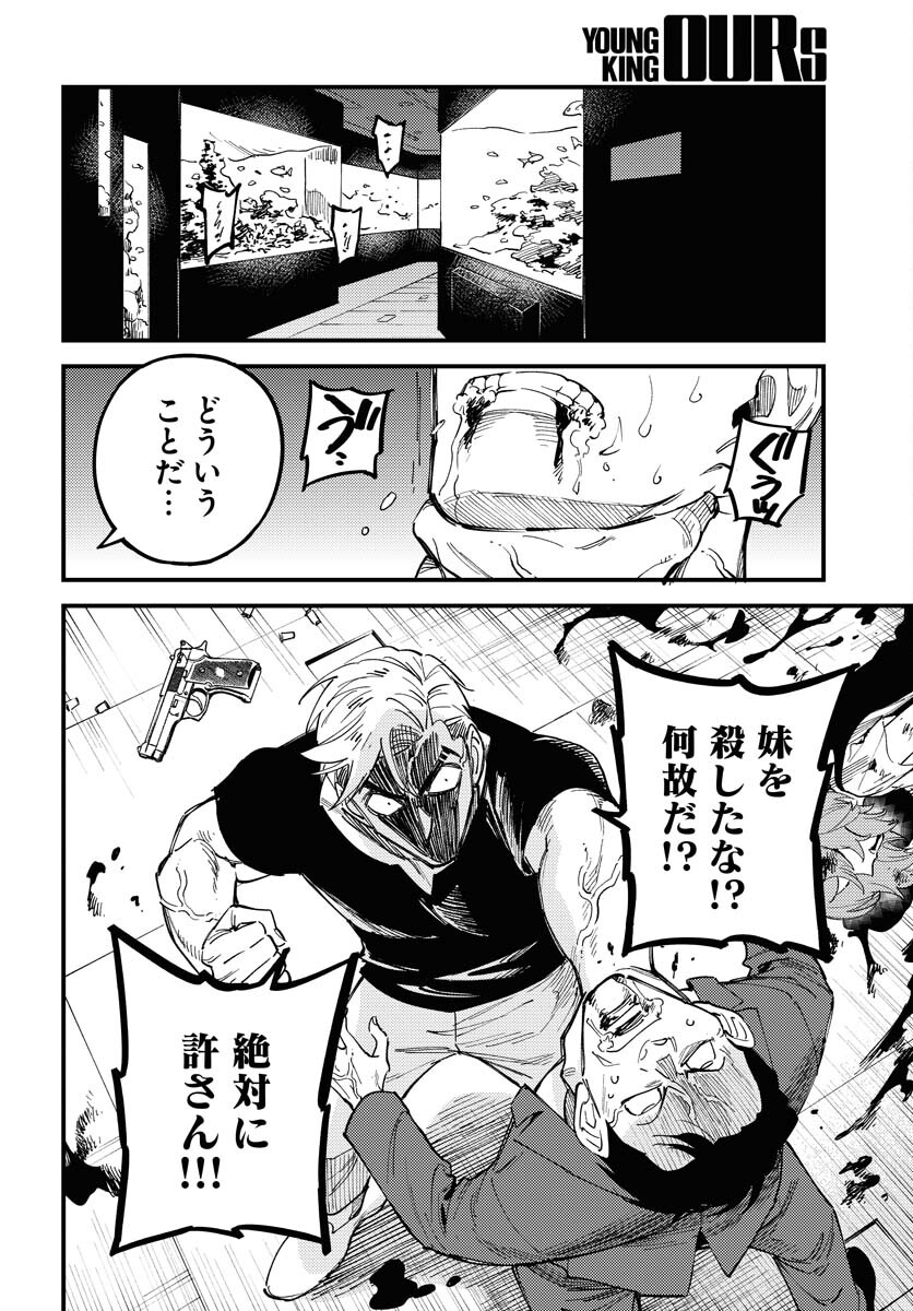 Odoru Sennen Kazoku - Chapter 37 - Page 24