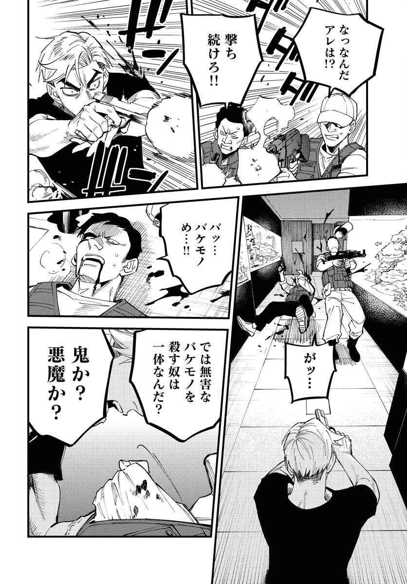 Odoru Sennen Kazoku - Chapter 37 - Page 26