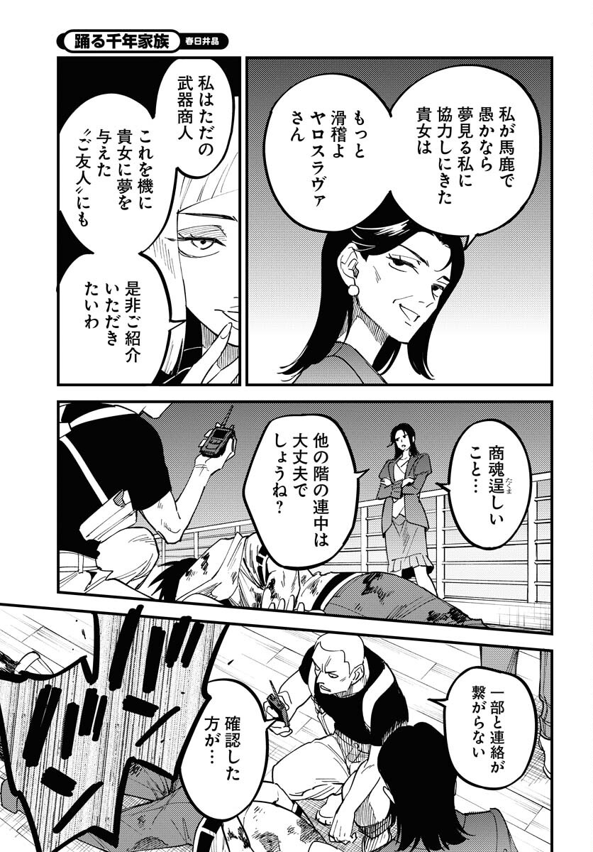 Odoru Sennen Kazoku - Chapter 37 - Page 3
