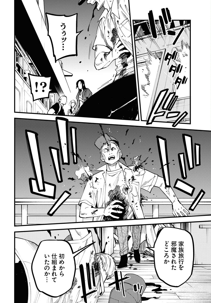 Odoru Sennen Kazoku - Chapter 37 - Page 4