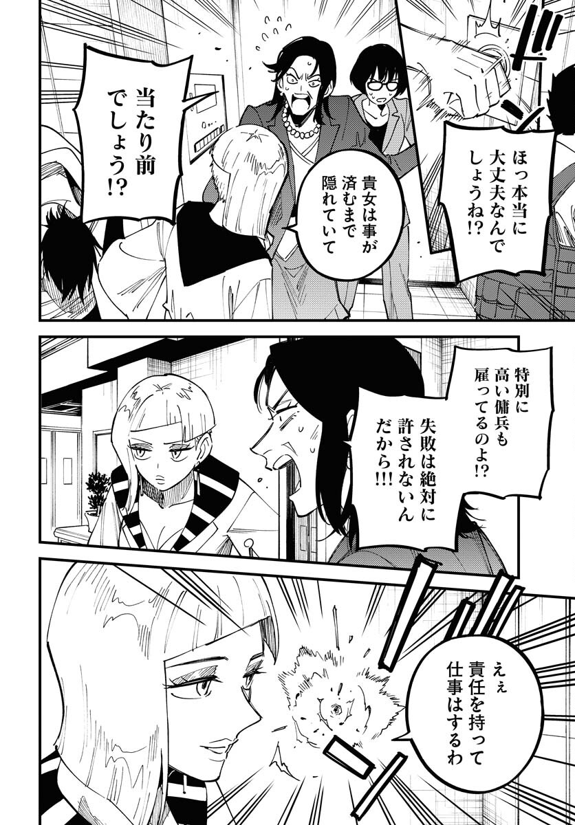 Odoru Sennen Kazoku - Chapter 37 - Page 8